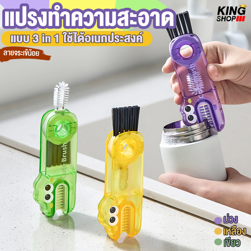 แปรงล้างทำความสะอาด 3IN1 สามหัวอเนกประสงค์ ล้างเกลียวขอบแก้ว หัวแปรงซิลิโคน