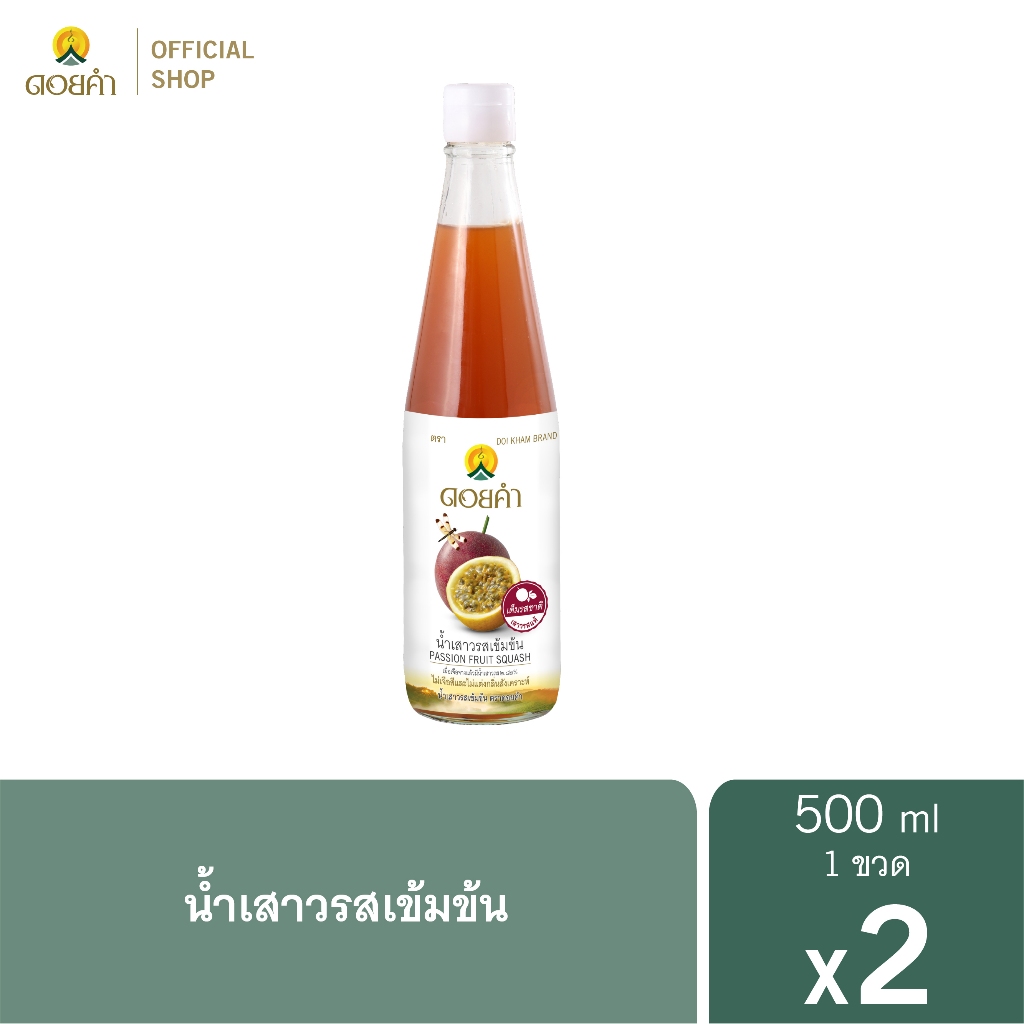 ดอยคำ น้ำเสาวรสเข้มข้น 500 มล. ( 2 ขวด )