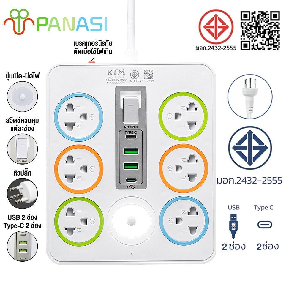 Panasi ปลั๊กไฟ 6ช่อง 2USB-2Type-c สามตา3ตา ปลั๊กพ่วง รางปลั๊กไฟ มาตรฐาน มอก. 10A 2300W power socket พร้อมสวิตช์ปิด-เปิด