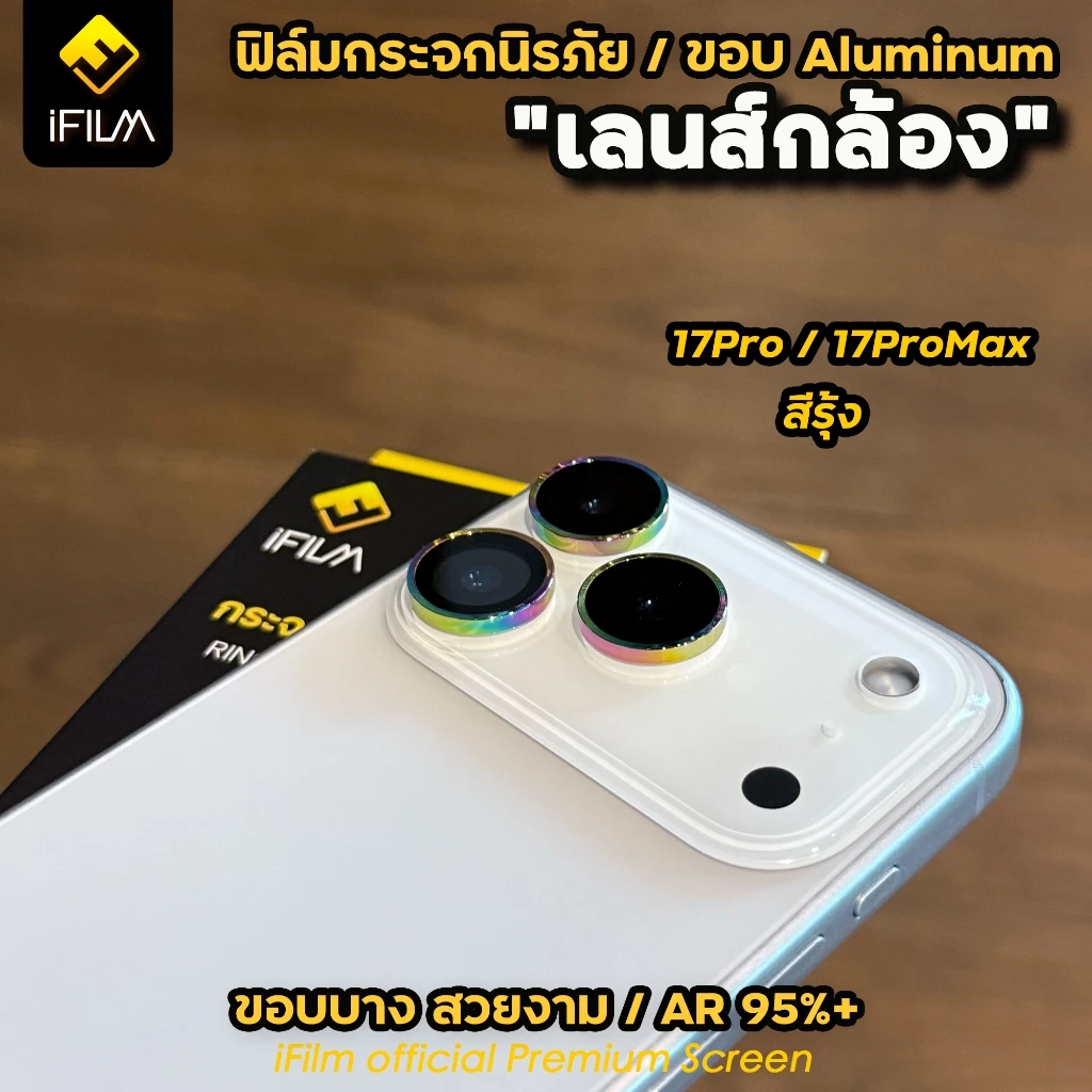 iFilm ฟิล์มกันรอยเลนส์กล้อง Ring สำหรับ iPhone 17 Pro Max / 17 Pro / 17 Air thumbnail 7