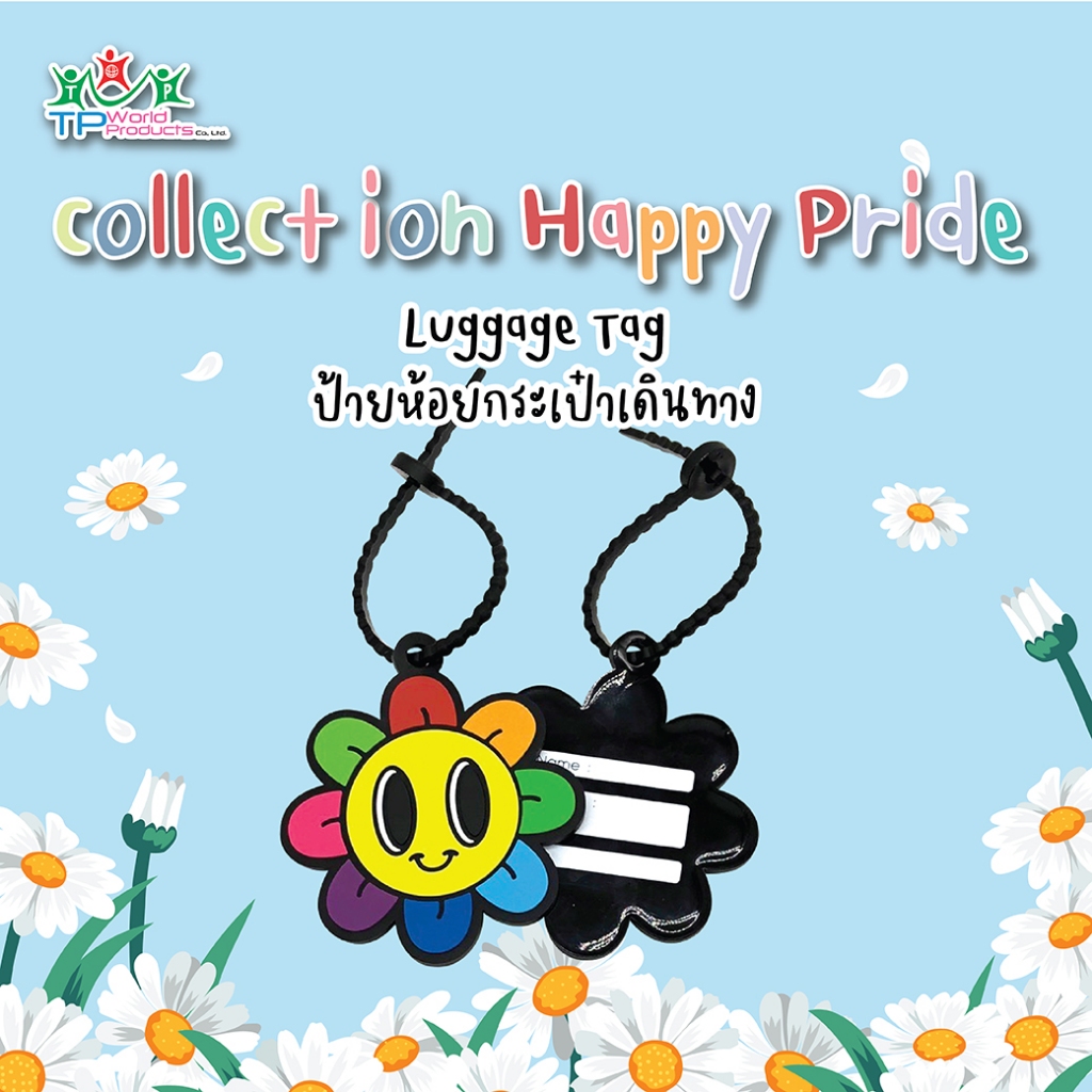 ป้ายห้อยกระเป๋า เดซี่ Happy Pride สินค้าพรีเมี่ยม