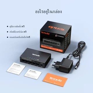 Switch hub Tenda TEG1005D Gigabit สวิตช์กิกะบิต 5-port 10/100/1000Mbps Desktop ป้องกันฟ้าผ่า