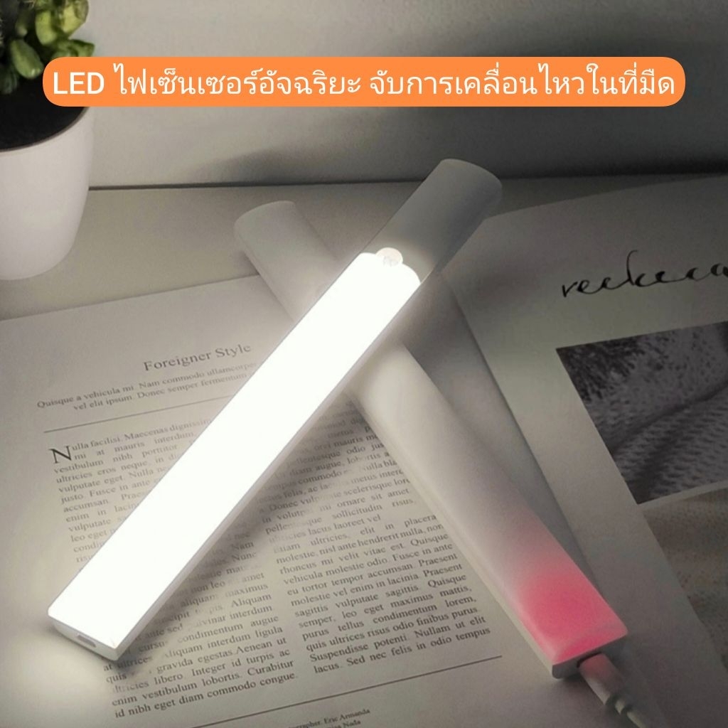 ไฟLED ไฟในที่ร่ม เซ็นเซอร์อัฉจริยะตรวจจับความไฟวในที่มืด