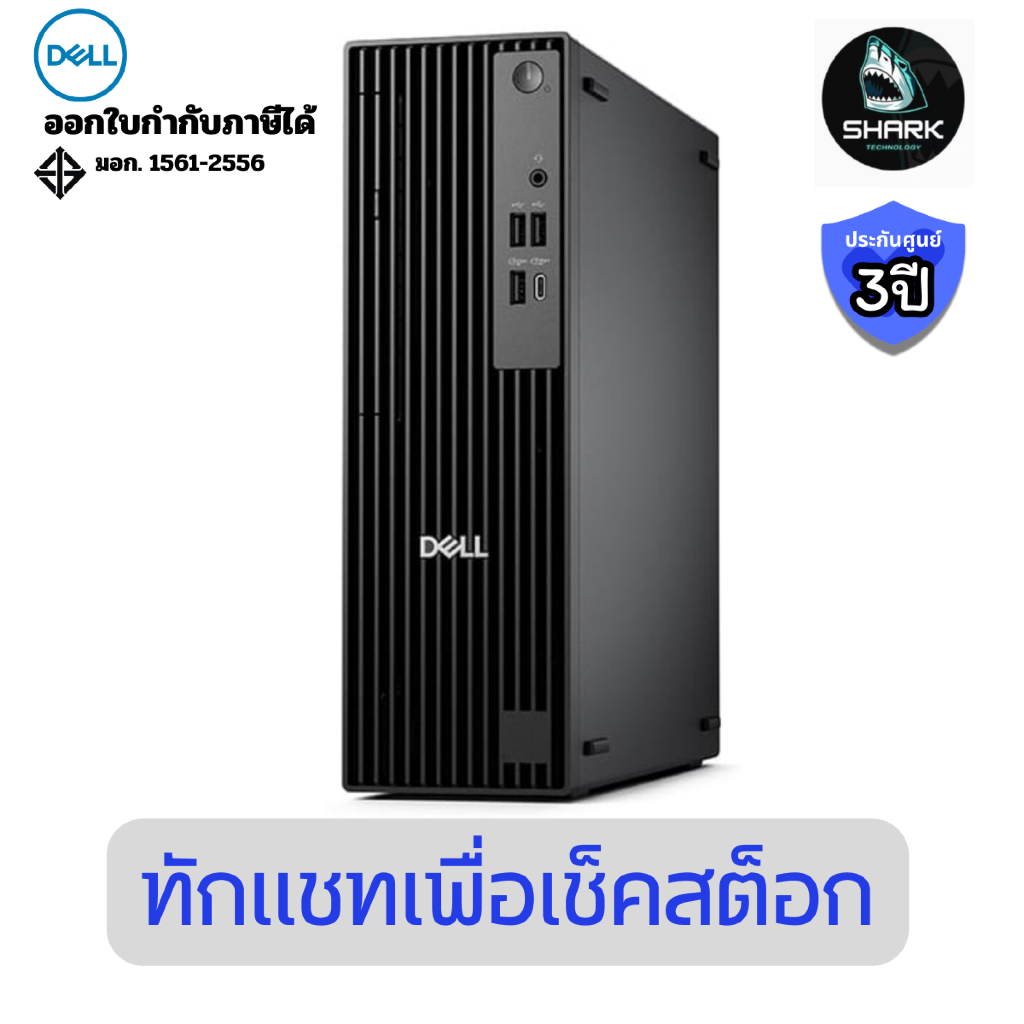 (SNSQCS125010) พีซี Dell PC Pro Slim QCS1250 SFF i5-14500 16GB 512GB SSD Win11Pro ประกันศูนย์ 3 ปี