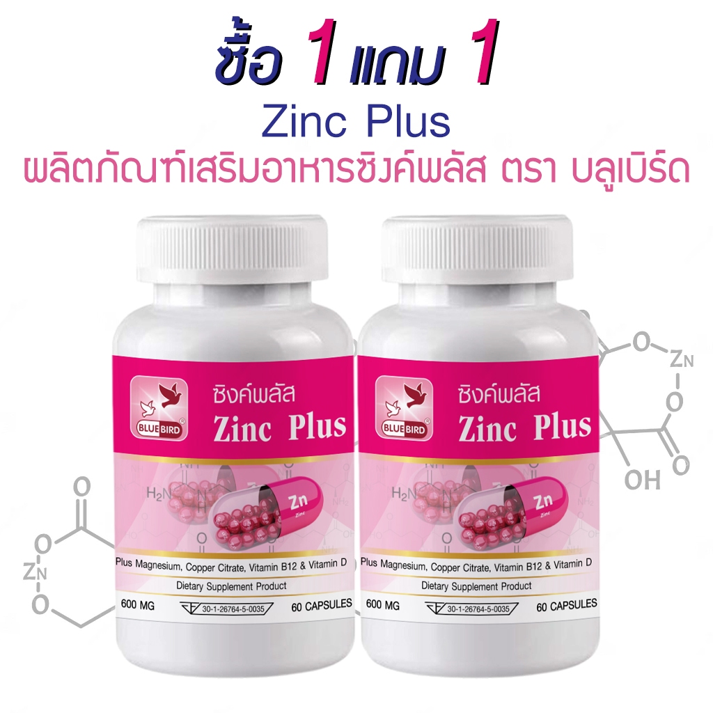 [1แถม1] ซิงค์ พลัส Zinc Plus ตรา บลูเบิร์ด ขนาด 600 มิลลิกรัม 60 แคปซูล