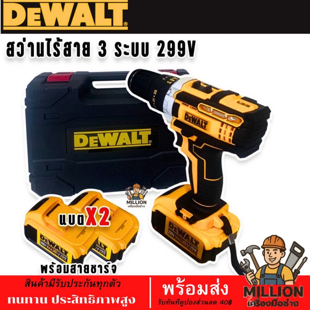 DEWALT สว่านไร้สาย 3 ระบบ 299V (AAA)