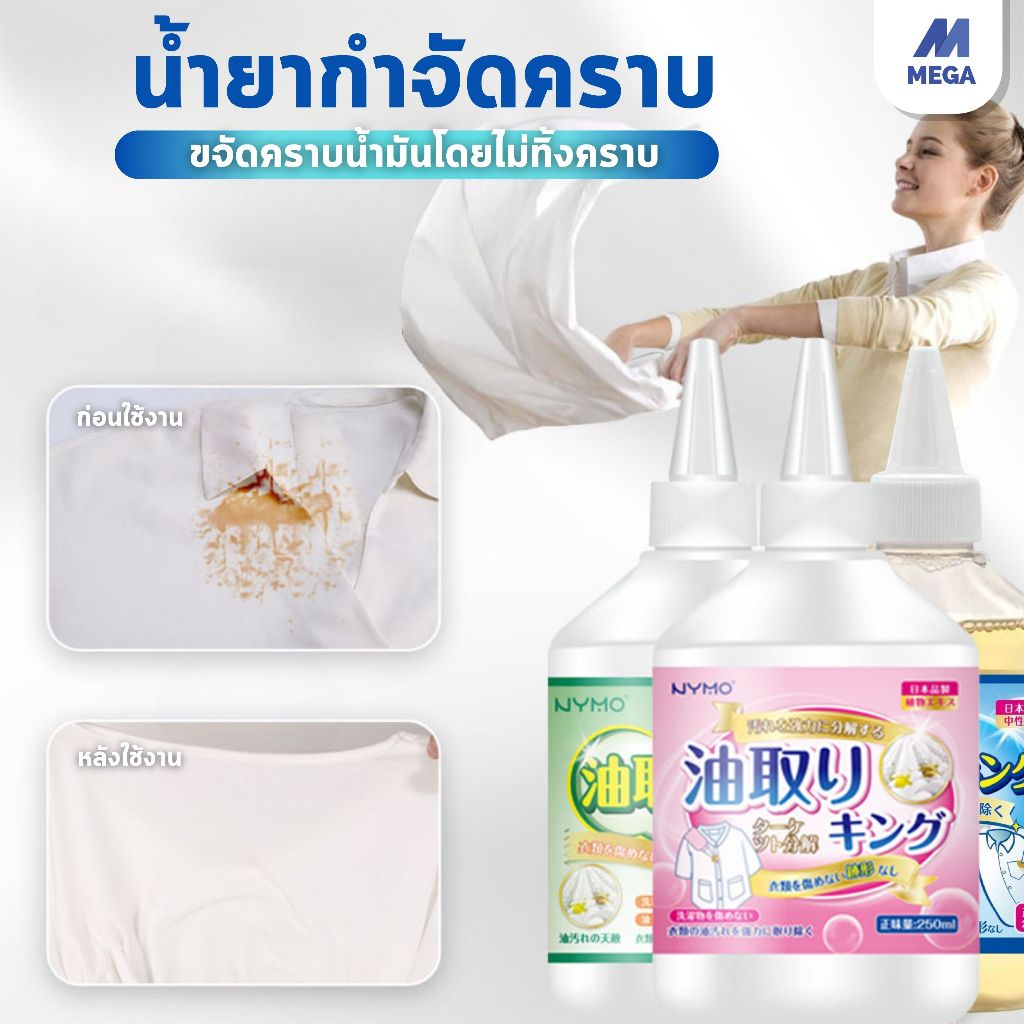 น้ำยาทำความสะอาดคราบสกปรกที่คอเสื้อ น้ำยาซักผ้าขจัดคราบเชื้อรา น้ำยาซักผ้าขจัดคราบน้ำมัน น้ำยาฆ่าเชื้อผ้า น้ำยาขจัดเชื้อ