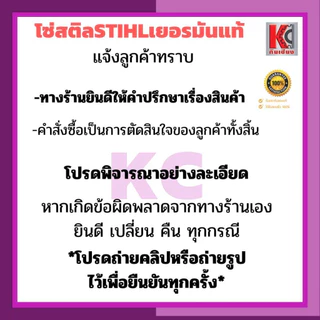โซ่เลื่อยไม้ STIHL(สติล)แท้ 100% มี 3/8P-3636โซ่บาง และ 3/8 หนา-3623โซ่ใหญ่ โซ่ตัด 11.5นิ้ว-25นิ้ว