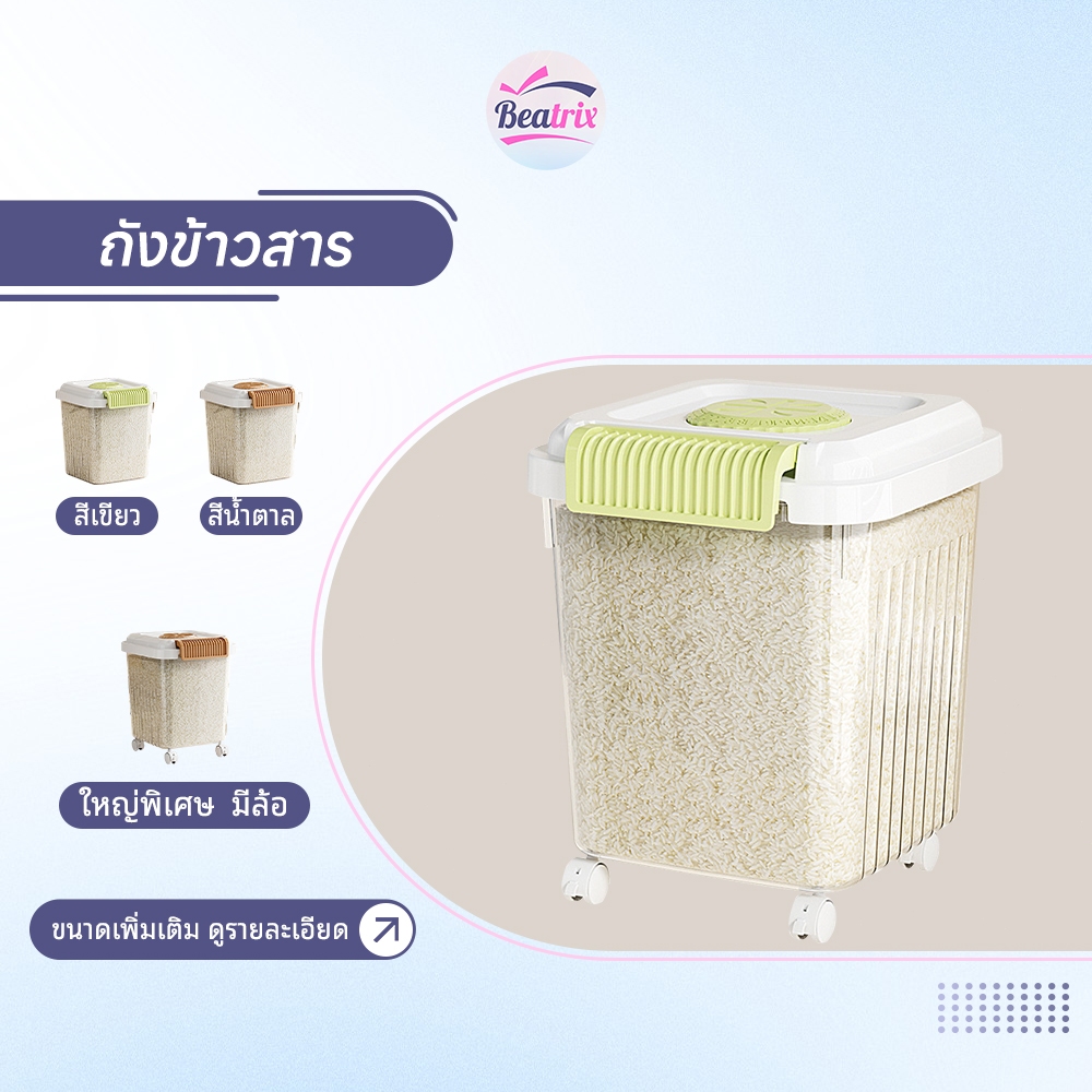 กล่องเก็บข้าวสาร กล่องใส่ข้าวสาร กล่องใส่อาหารแห้ง  มีให้เลือก 4 ขนาด องกันความชื้น เกรดอาหาร ปิดผนึกเพื่อคงความสดใหม่