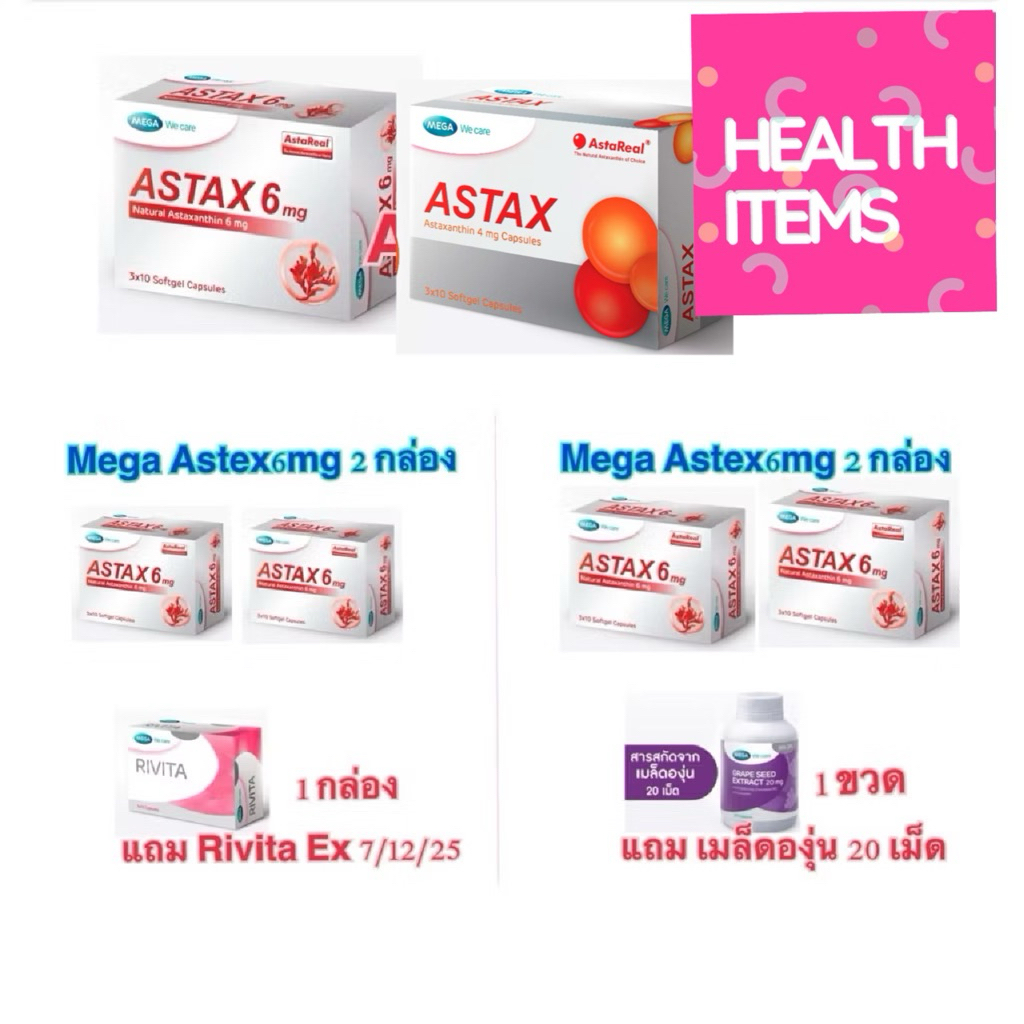 ((มี4ตัวเลือกกดในตัวเลือกนะคะ)) MEGA We care เมก้าวีแคร์ ASTAX 6 mg Capsules) แอสแทกซ์ ผลิตภัณฑ์เสริ