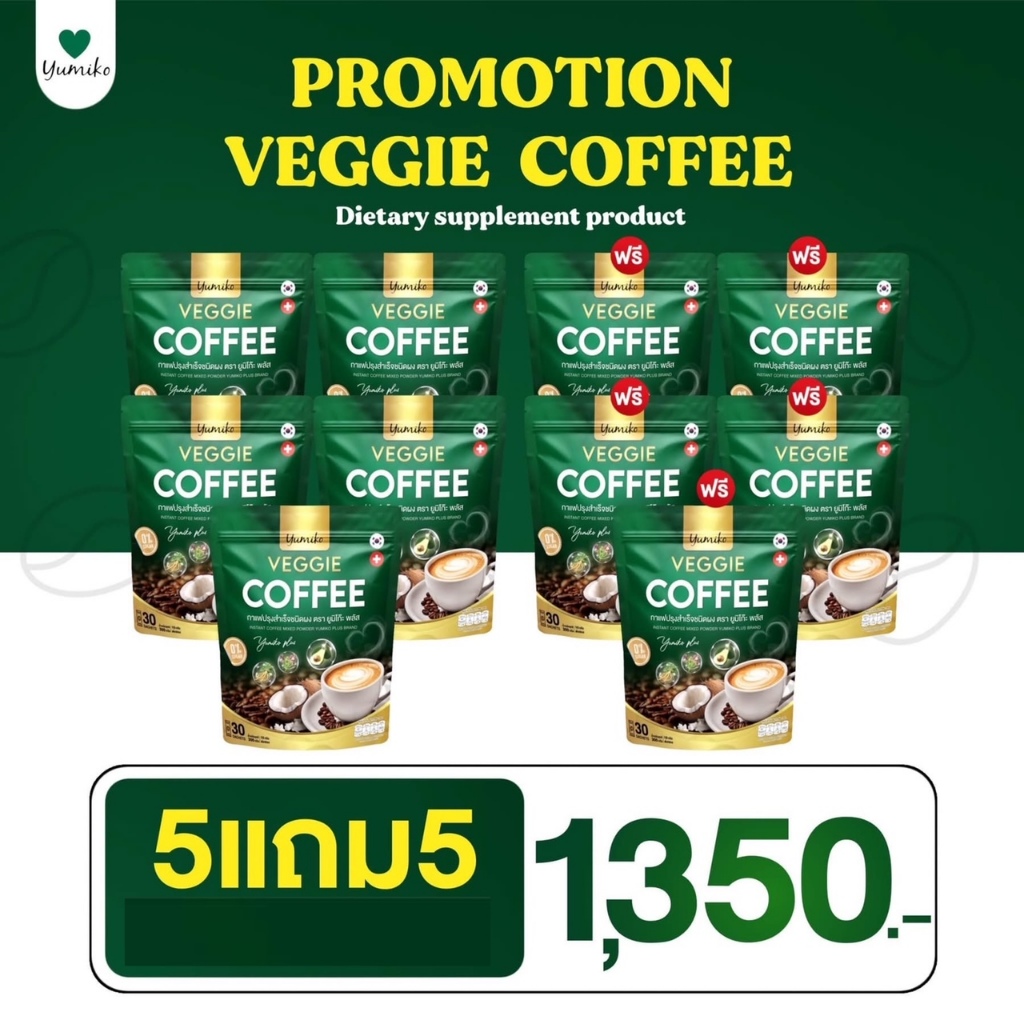 [ของเเท้บริษัท](5เเถม5) กาแฟยูมิโกะ กาแฟผัก  กาแฟคลอโรฟิลล์ กาเเฟเพื่อสุขภาพ