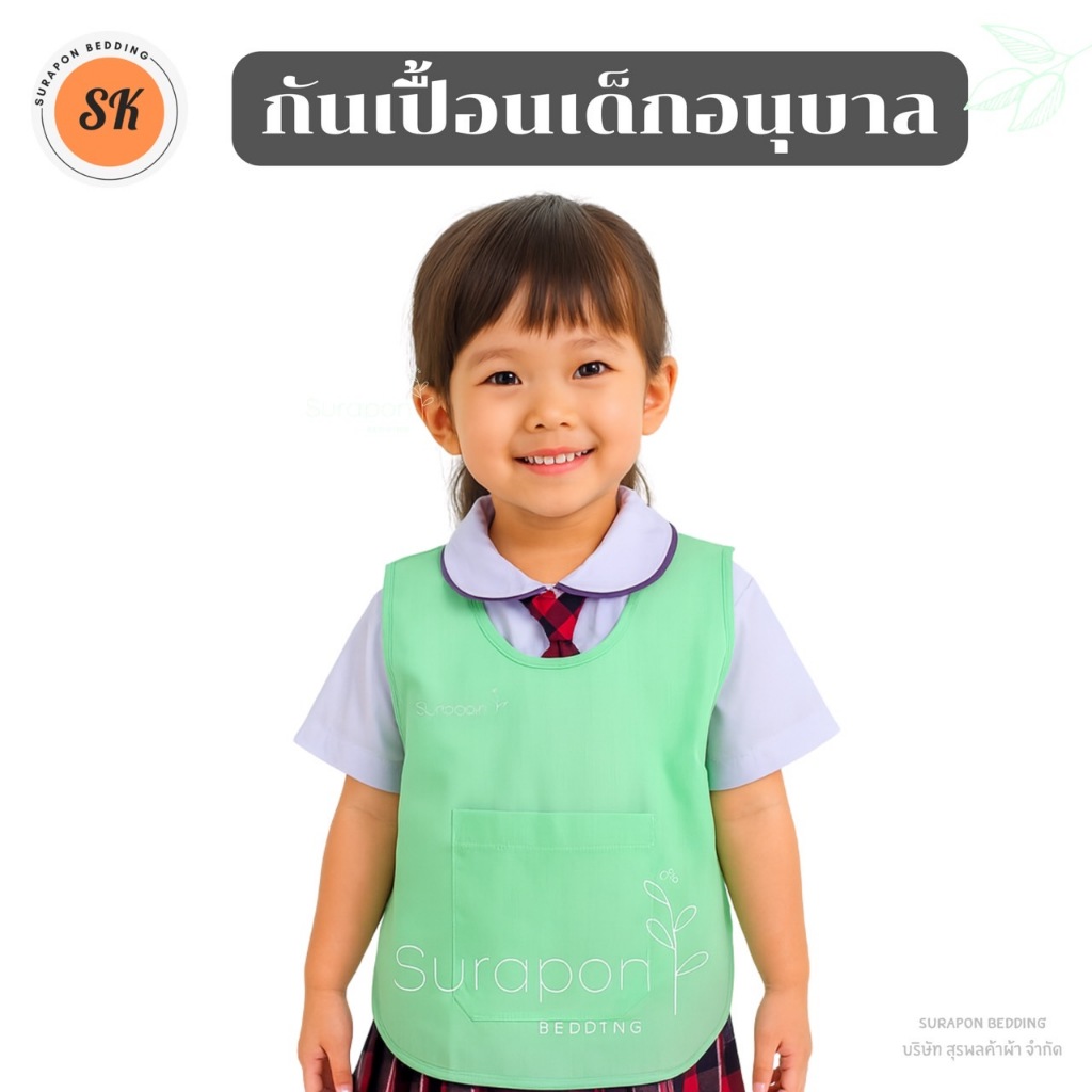 Surapon : เอี๊ยมกันเปื้อน เด็กอนุบาล ผ้ากันเปื้อนเด็ก แบบสวม