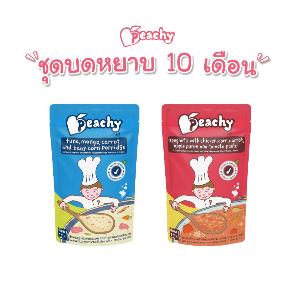 Peachy เซตอาหารเสริมสูตรเนื้อสัตว์ บดหยาบ (10เดือน+) 2 ถุง (R28,R29) – โปรปัง