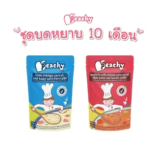 Peachy เซตอาหารเสริมสูตรเนื้อสัตว์ บดหยาบ (10เดือน+) 2 ถุง (R28,R29)