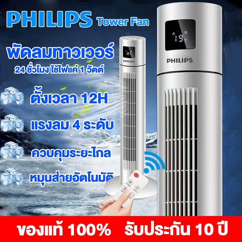 รับประกัน10ปี Tower Fan พัดลมทาวเวอร์ ตั้งเวลา แสดงอุณหภูมิ 30-50dB ควบคุมระยะไกล หมุนส่ายอัตโนมัติ พัดลมไร้ใบพัด