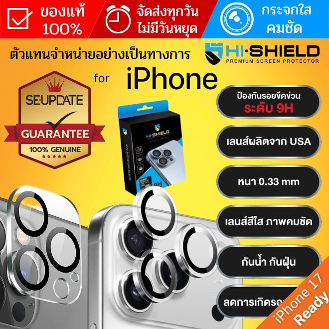 กระจกกันรอยเลนส์กล้อง HiShield Super Clear lens สำหรับ iPhone 17 /16 / 15 / 14 / 13 / 12 / 11 / Air / Plus / Pro Max
