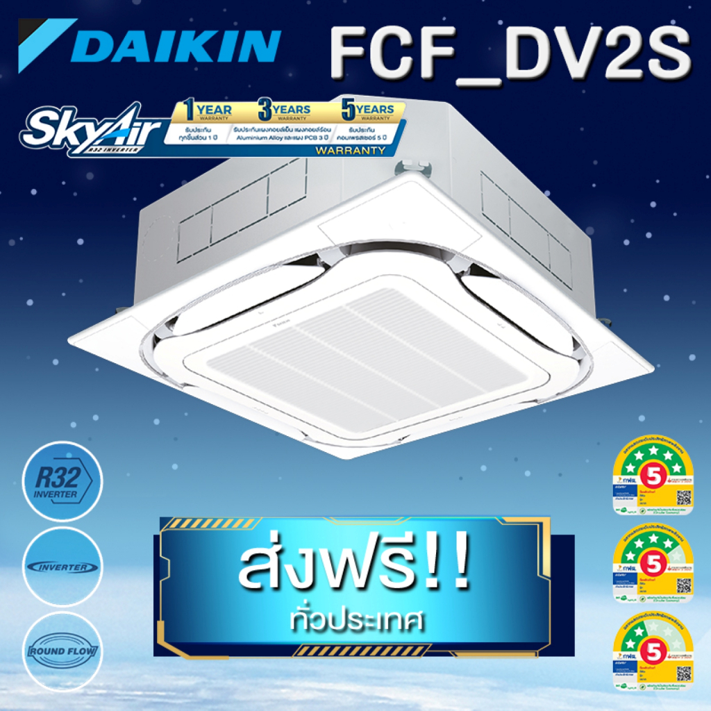 แอร์ Cassette รุ่น FCF-DV2S (ส่งเฉพาะเครื่อง)