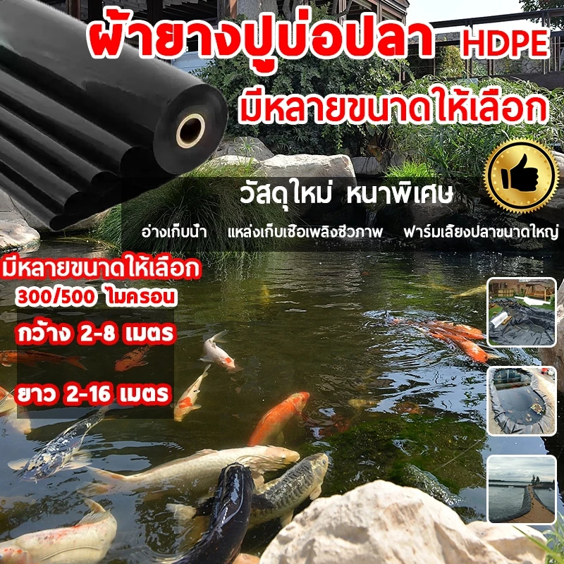 Field selection ผ้ายางปูบ่อปลา 0.5MM พลาสติกปูบ่อ 4x4M 4x5M 4x8M 4x20M หนา ผ้ายางดำปูบ่อ HDPE ผ้ายางดำปูบ่อ ผ้าใบรองบ่อป