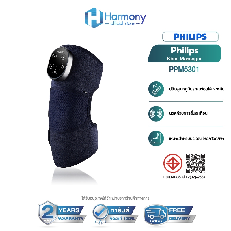 Philips เครื่องนวดเข่า พยุงเข่า นวด ไหล่ ข้อมือ เข่า ข้อต่อ เครื่องนวดไฟฟ้า รับประกัน 2 ปี PPM5301