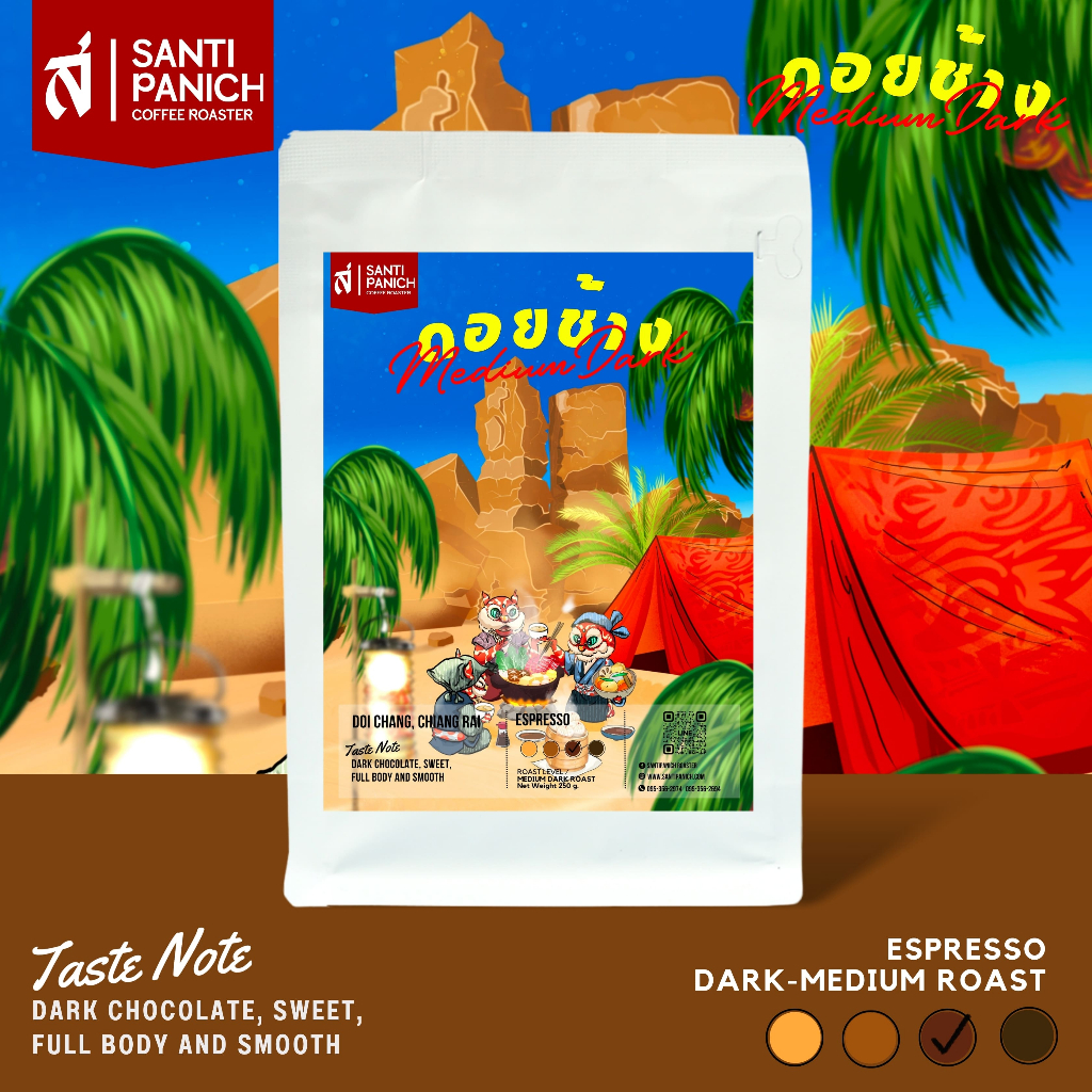 เมล็ดกาแฟ Espresso ดอยช้าง Doi Chang, Chiang Rai (คั่วกลางเข้ม222)
