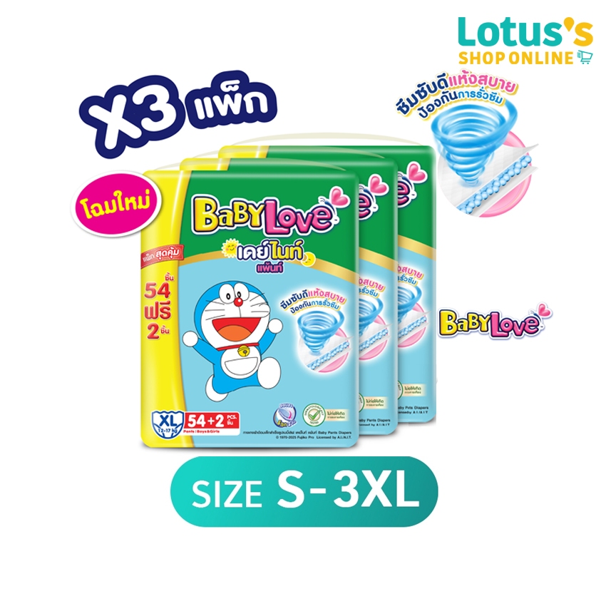 [ขายยกลัง รวม3แพ็ค] เบบี้เลิฟ กางเกงผ้าอ้อมเด็ก เดย์ไนท์แพ้นส์ ซุปเปอร์จัมโบ้ ไซส์ S-3XL. BABYLOVE DAY NIGHT PANTS