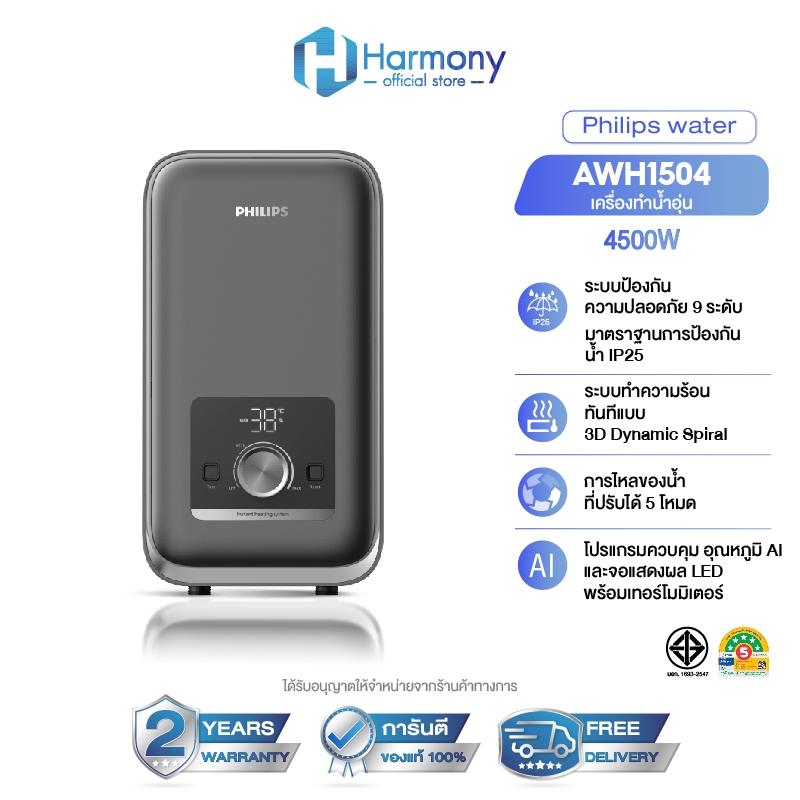 Philips Water เครื่องทำน้ำอุ่น 4500 วัตต์ รุ่น AWH1504 ประหยัดไฟ สีเทา