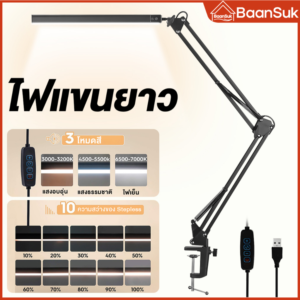 โคมไฟอ่านหนังสือ โคมไฟหนีบโต๊ะ โคมไฟหัวเตียง ไฟอ่านหนังสือ ไฟหนีบโต๊ะ ปรับได้ 3 สี ปรับมุมได้ โคมไฟ