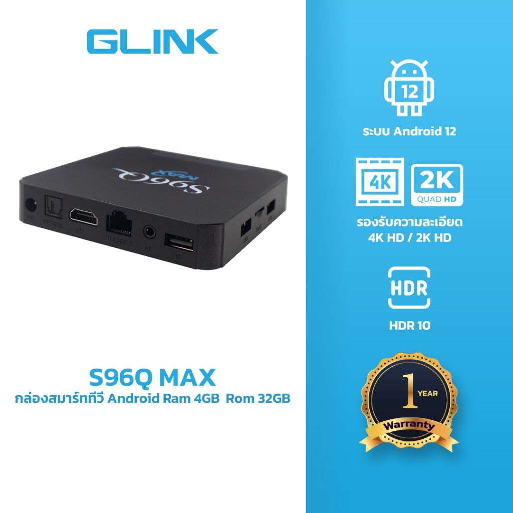 GLINK  S96Q MAX กล่องสมาร์ททีวี Andoid box Ram 4 Rom 32