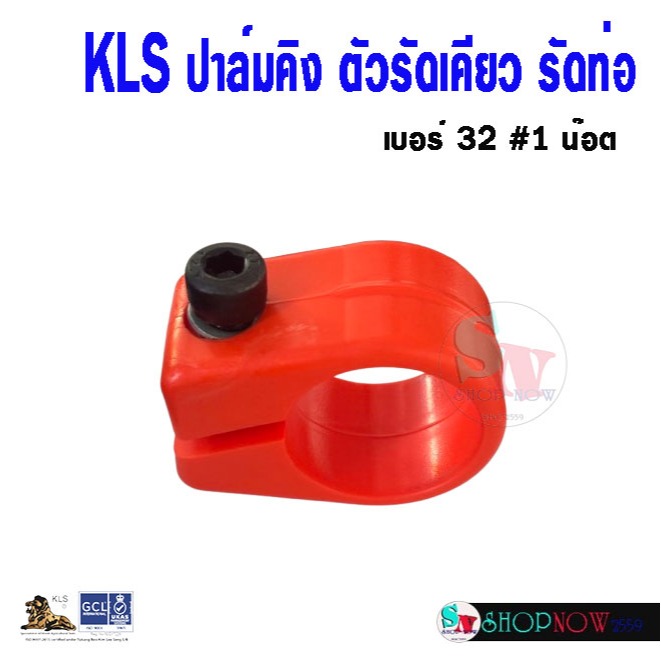 “KLS ปาล์มคิง” ของแท้ ตัวรัดเคียว รัดท่อ วัสดุไนลอน เหนียว แข็งแรง รัดเคียว รัดท่อ ประกับล็อคเคียว – Palmking ราคา ถูกที่สุด ดีลบีเคเค แกลเลอรีภาพที่ 7