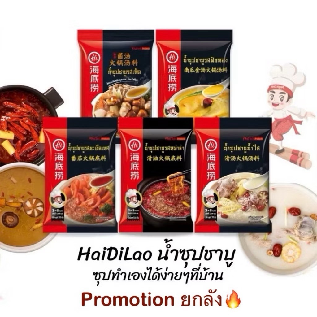 ( ยกลัง ) ซุปหม่าล่า Haidilao หอม เข้มข้น อร่อย ซุปหมาล่าสำเร็จรูป