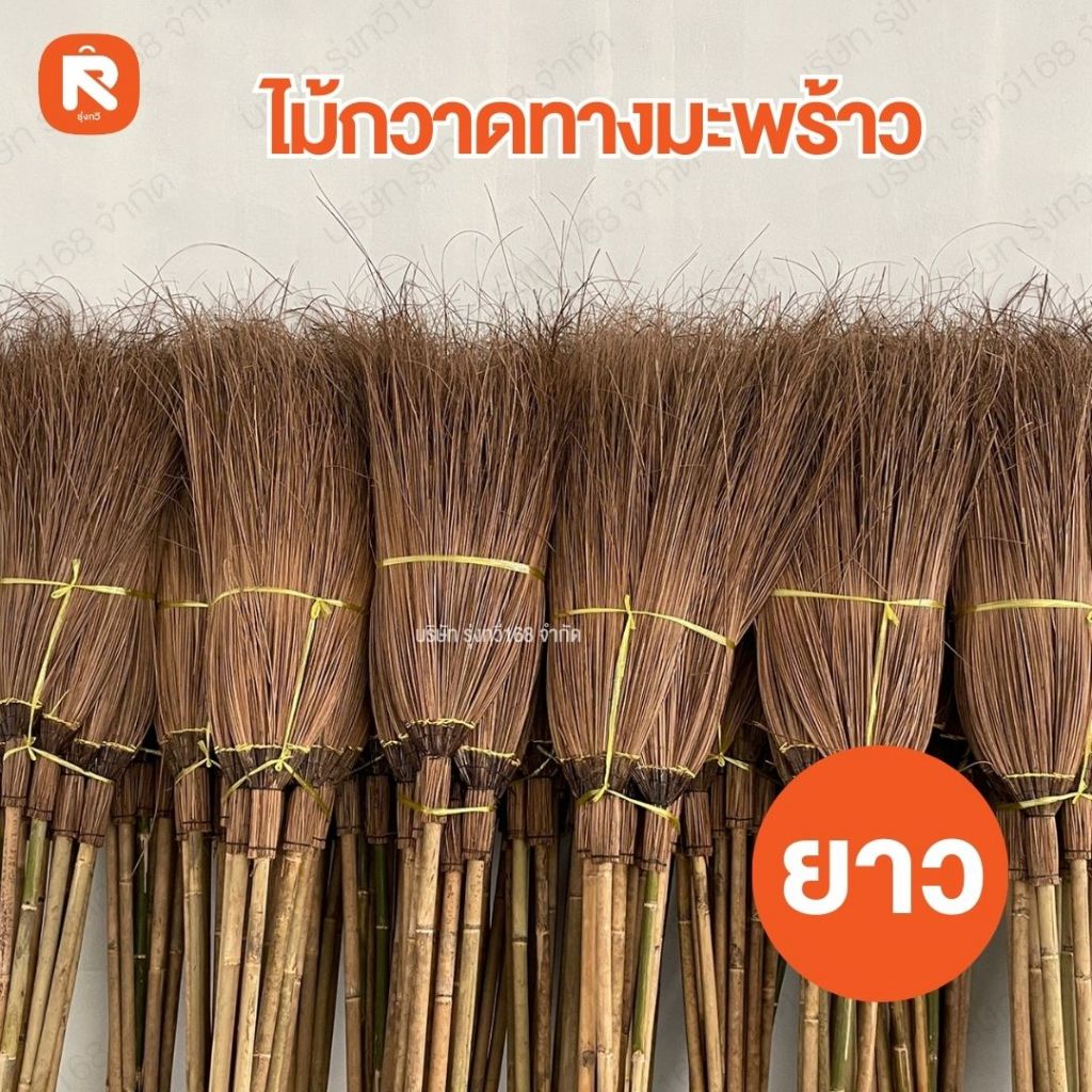 ไม้กวาดทางมะพร้าว ยาว (1ด้าม) ไม้กวาด กวาดพื้น ทำความสะอาด