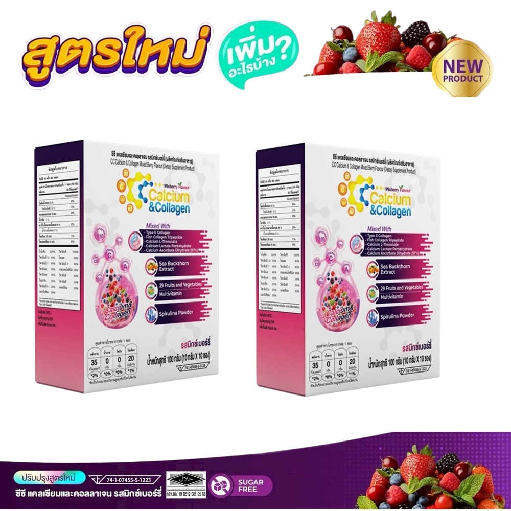 ซีซี แคลเซียม คอลลาเจน พลัส 13 วิตามิน 2 กล่อง CC Calcium & Collagen Plus   ดูแลผิว กระดูก ข้อต่อ