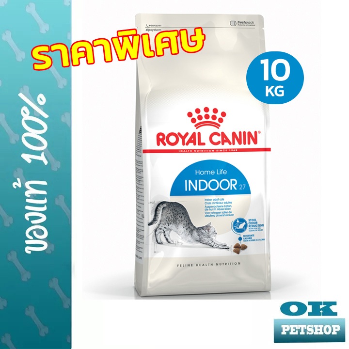 [EXP8/2027] ROYAL CANIN INDOOR CAT 10KG แมวโตอาศัยในบ้าน