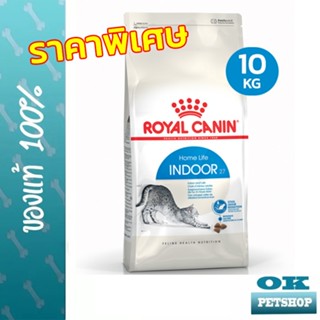 (หมดอายุพ.ค.70) ROYAL CANIN INDOOR CAT 10KG แมวโตอาศัยในบ้าน