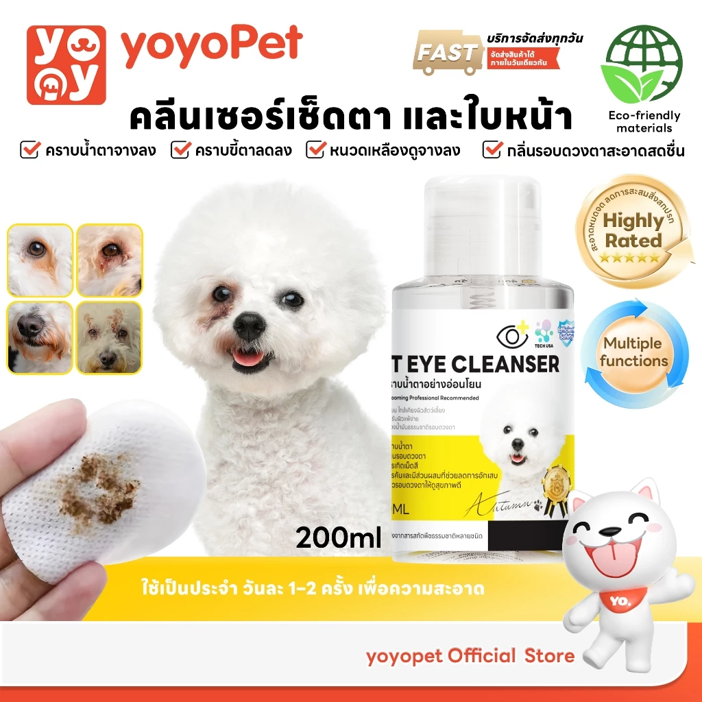 yoyopet : Pet eye cleanser คลีนเซอร์เช็ดหน้า เช็ดตาแมว หมา ลดคราบน้ำตา อ่อนโยน ไม่มีแอลกอฮอลล์