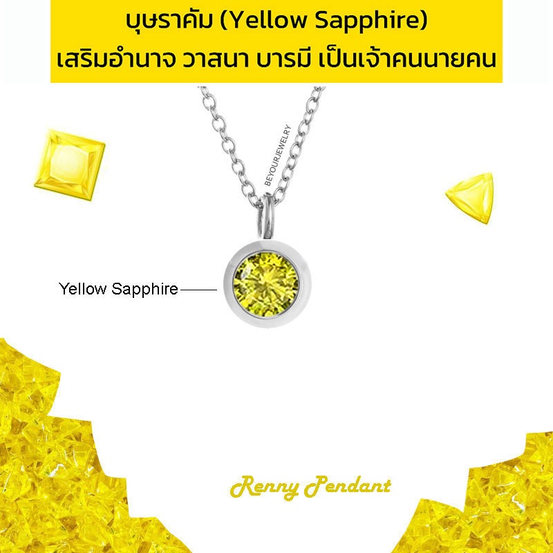 🔥บุษราคัม (Yellow sapphire) Renny pendant จี้พลอยมินิมอล 4 มิล พร้อมสร้อยคอ ไม่ลอก ไม่ดำ ไม่แพ้