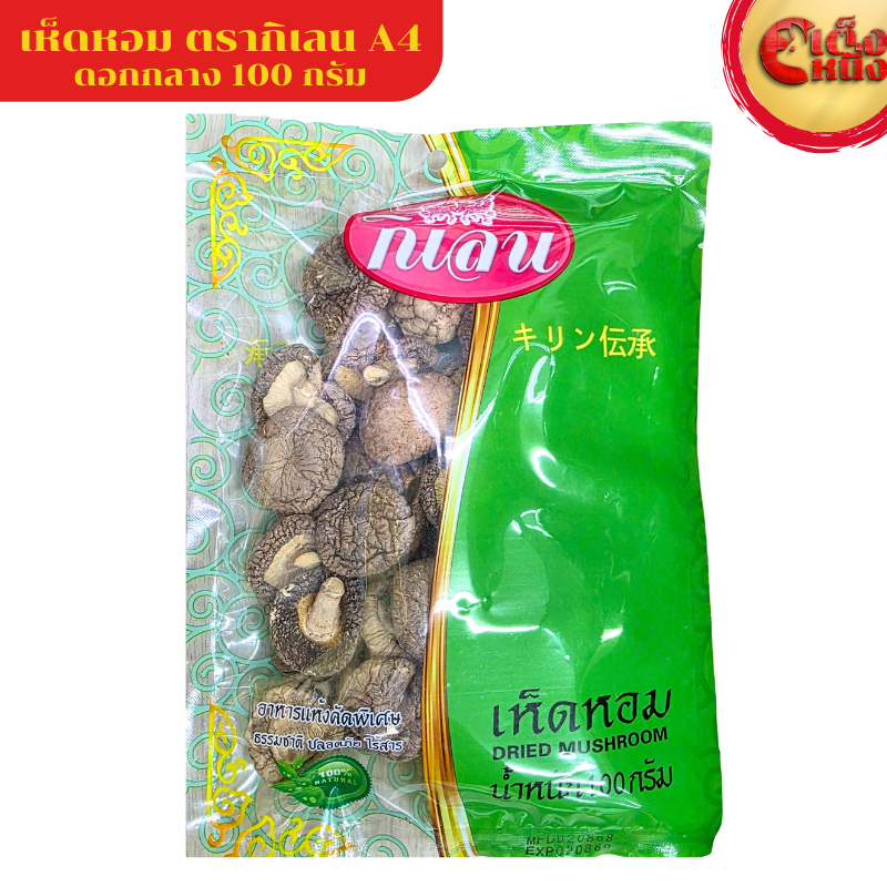 กิเลน เห็ดหอมดอกกลาง 100กรัม เอ4ถุงสีเขียว