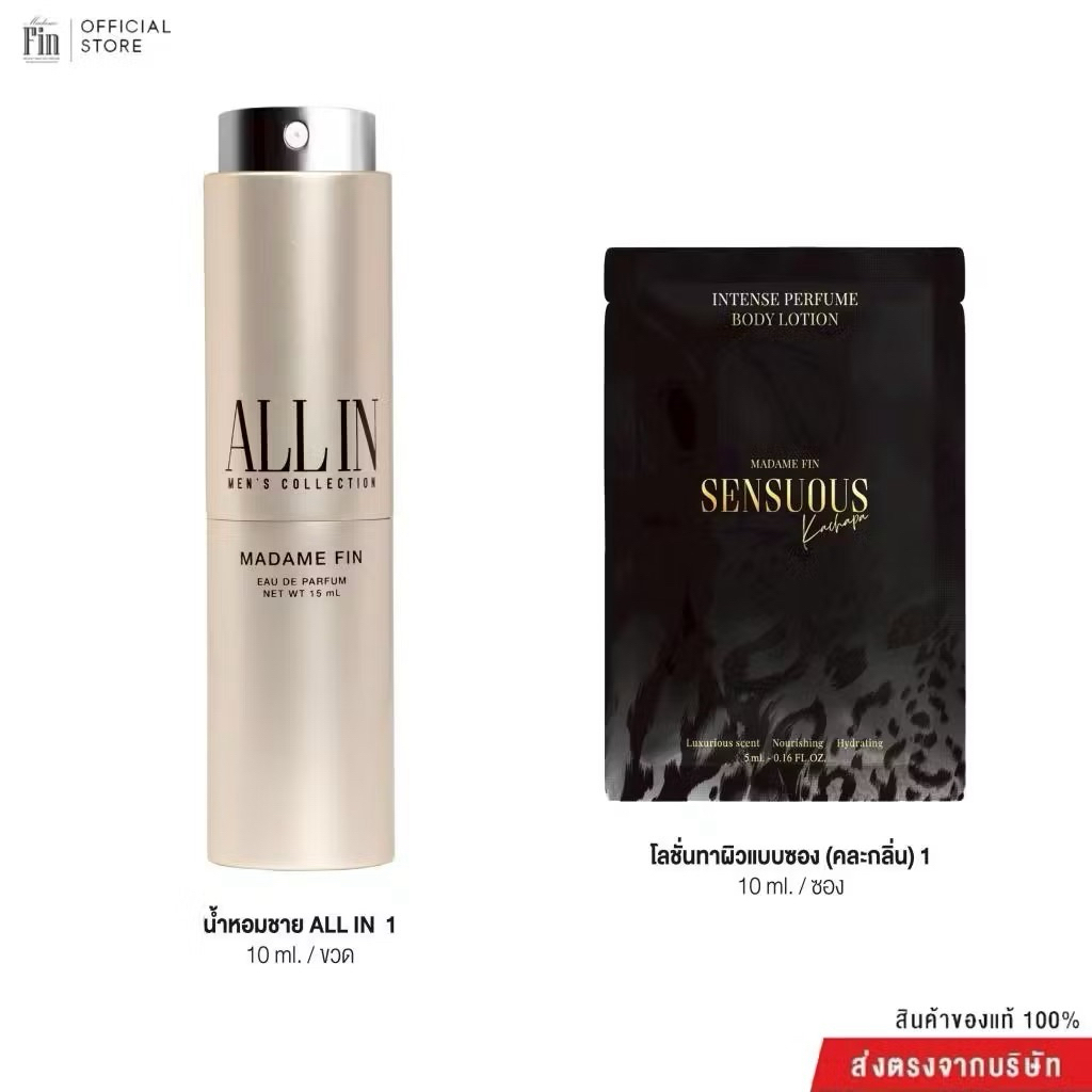 มาดามฟิน น้ำหอมชายมินิพกพา ขนาด 15 ml.พร้อมซองโลชั่นชาย 1 ซอง