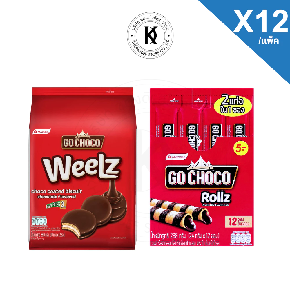 ช็อคโกวิล choco weelz โกช็อคโก เวเฟอร์โรลทวิน บิสกิตสอดไส้ครีมเคลือบช็อกโกแลต แพ็ค 12 ชิ้น