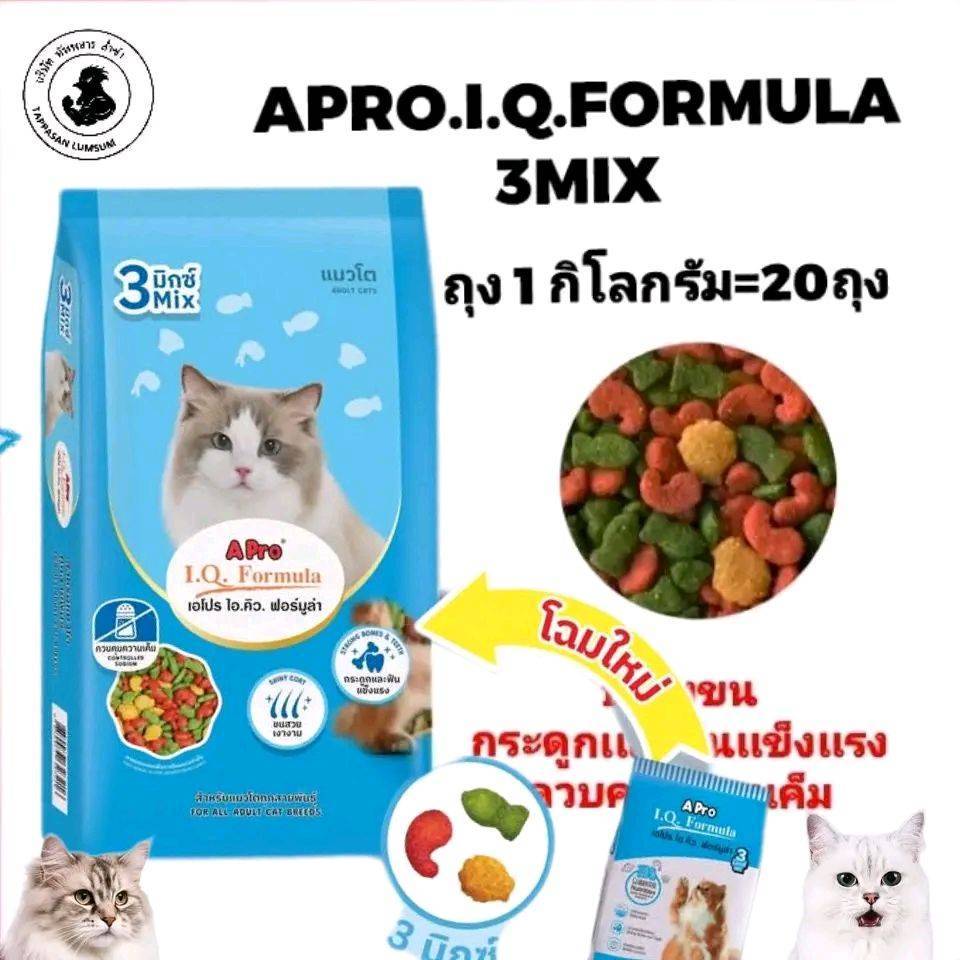 ปะออกเลย[ จำนวน 20ถุง ย่อย ] 3Mix อาหารเเมว Apro i.q.formula  3mix  1×20 สีฟ้าาาาาาาาา