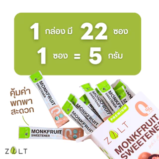 Zalt น้ำตาลหล่อฮังก๊วย ✔️มีใบรับรอง/อย เกรดพรีเมี่ยม น้ำตาล หล่อฮังก้วย ไม่ติดขม คีโต