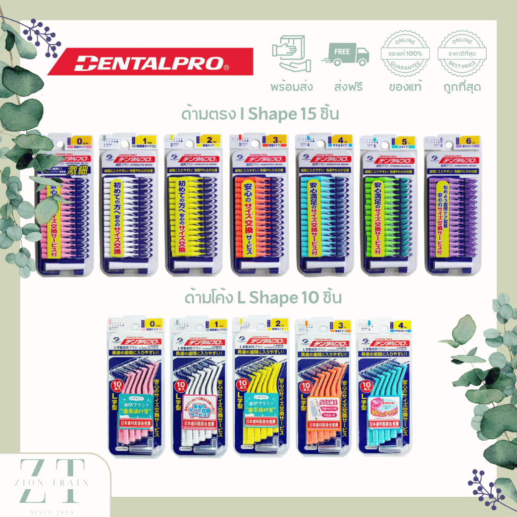 ถูกสุด🔥พร้อมส่ง Dentalpro แปรงซอกฟัน Interdental Brush ด้ามตรง 15 ชิ้น ด้ามโค้ง 10 ชิ้น ขนกรวย จัดฟันใช้ได้ ของแท้100%