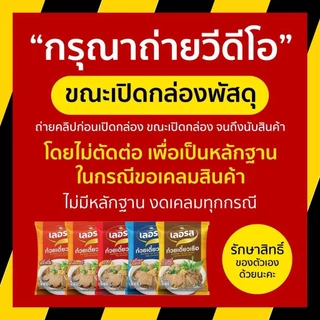 เลอรสSET20ห่อก๋วยเตี๋ยวเรือเลอรสท้าให้ลองส่งตรงจากโรงงาน