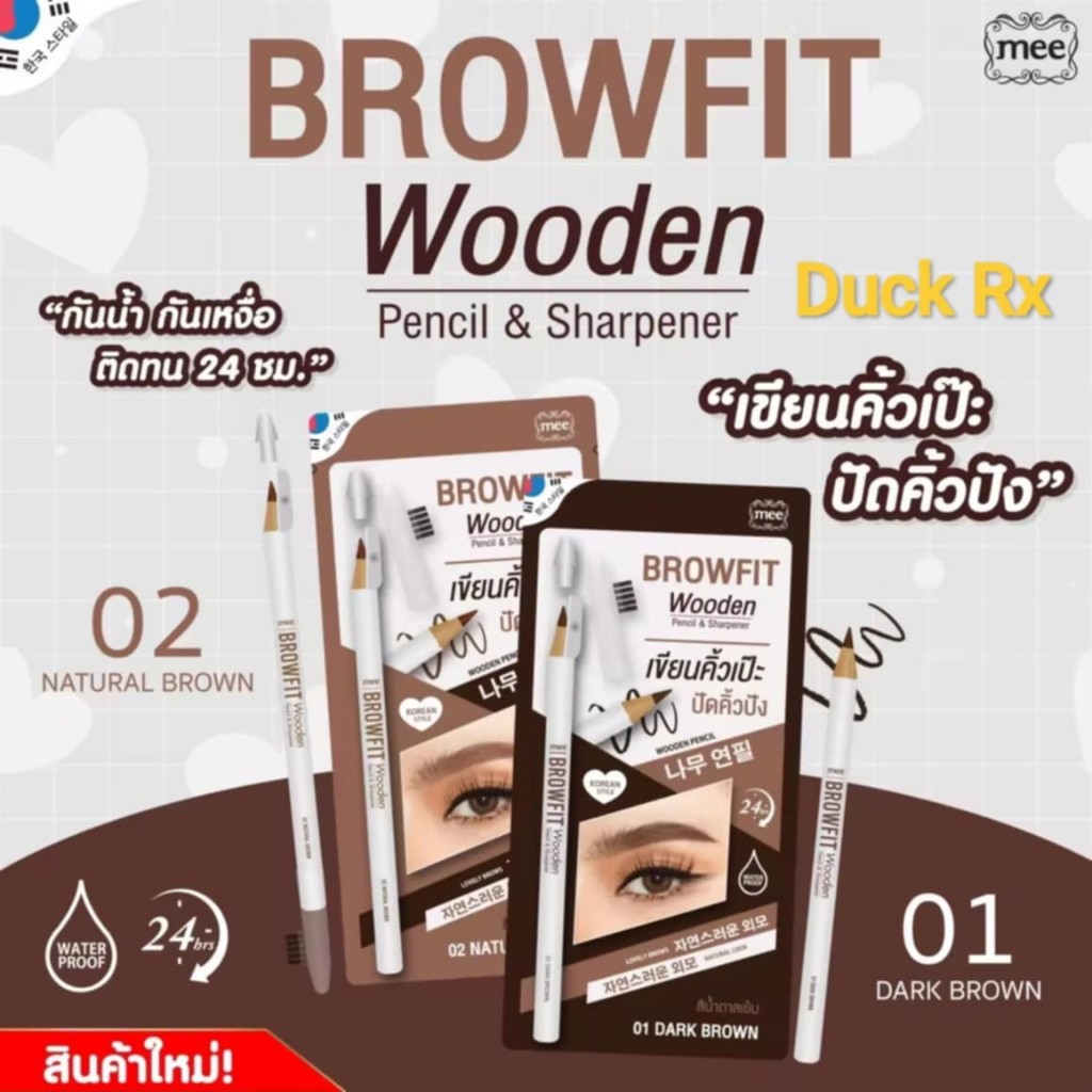 [Exp.06/2028] mee BROWFIT Wooden Pencil & Sharpener 1 g. มี ดินสอเขียนคิ้ว แบบแท่งไม้