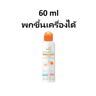 [ล็อตใหม่] Saker ฟู้ดเกรด เกรดสัมผัสอาหารได้ มาตรฐานญี่ปุ่น สเปรย์แอลกอฮอล์พืชธรรมชาติ 60/200 ML