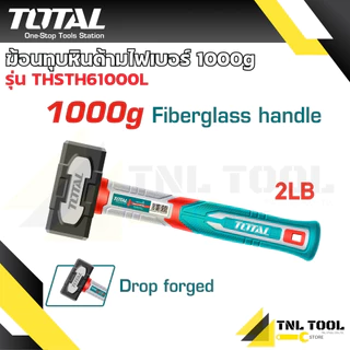ฆ้อน ค้อนทุบหิน ด้ามไฟเบอร์ ขนาด 2-10LB ( THSTH61000L / THSLH6104 / THT75066 / THT75086 / THSM61498 ) TOTAL