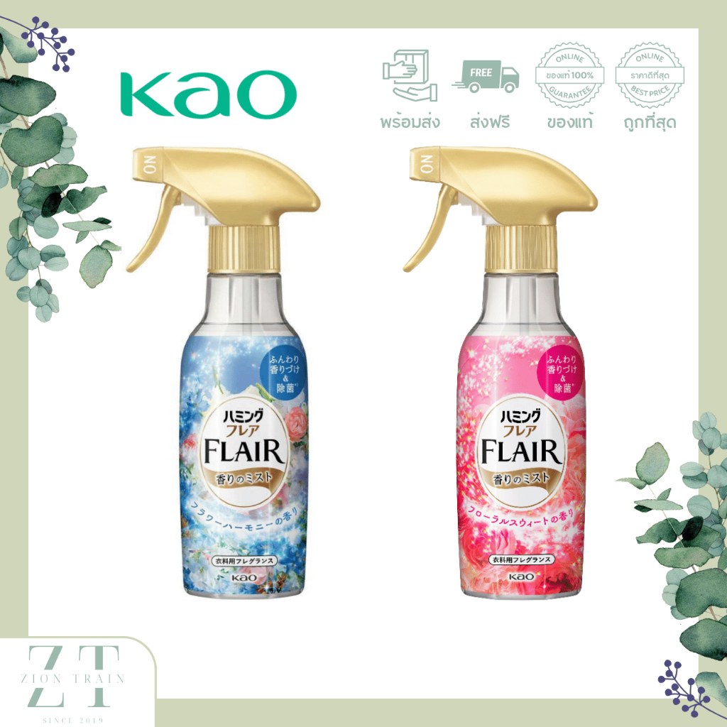 พร้อมส่ง Kao Flair Fragrance 270ml สเปร์ยฉีดผ้าเรียบ ลดรอยยับ น้ำหอมฉีดเสื้อผ้า จากญี่ปุ่น ของแท้💯