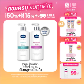 วาสลีน โปร เดอร์มา โลชั่น บอดี้แอมพูล 465มล. Vaseline Proderma Body Lotion 465ml