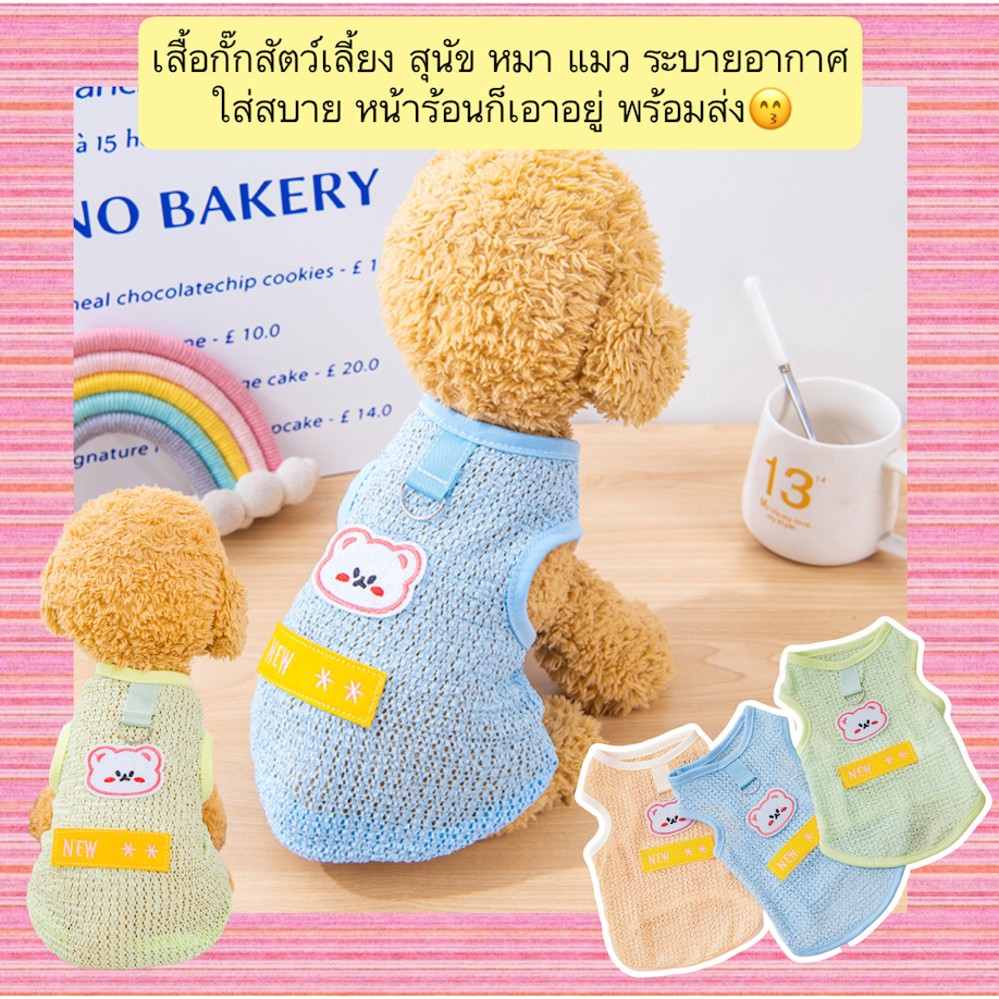 AL-750 เสื้อกั๊กสัตว์เลี้ยง สุนัข หมา แมว ฤดูร้อนระบายอากาศ สีสวย น่ารัก ราคาถูก พร้อมส่ง