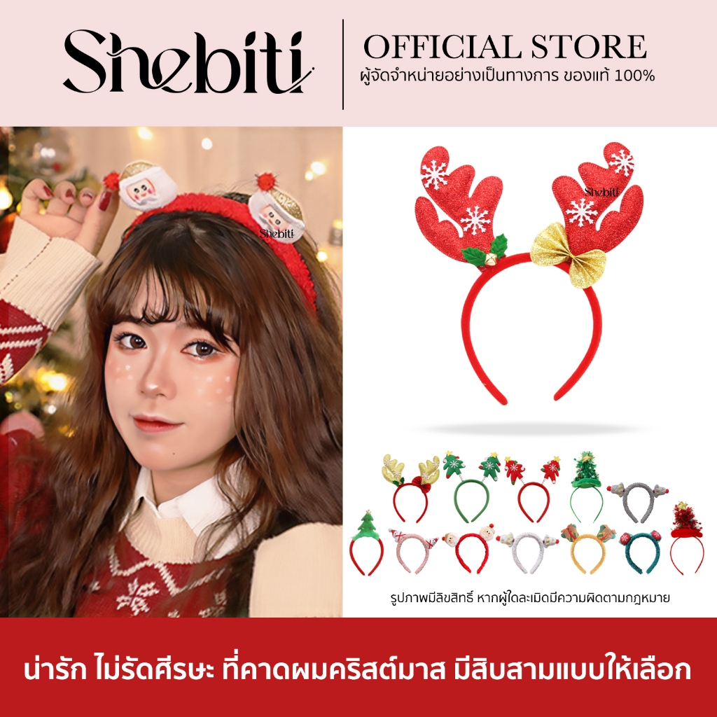 Christmas Hair Band ที่คาดผมคริสมาสต์ เครื่องประดับ พร๊อพ คริสมาสต์ ที่คาดผม ซานต้า กวางเรนเดียร์ เท
